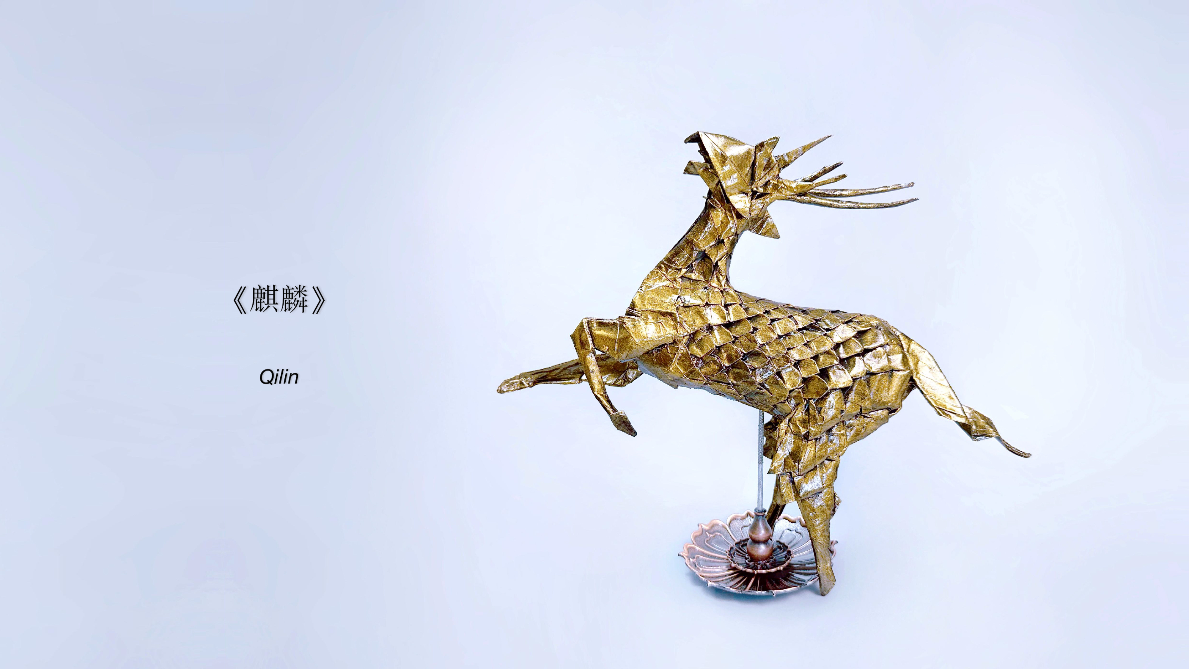 Origami Qilin