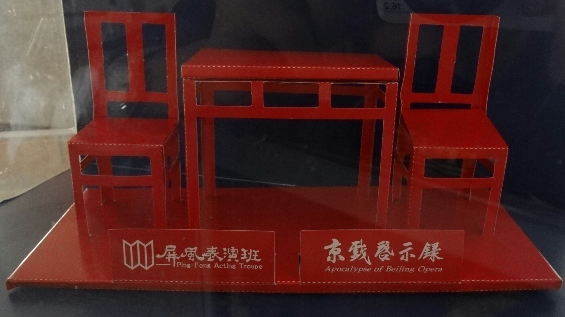 Beijing Opera Furniture Set