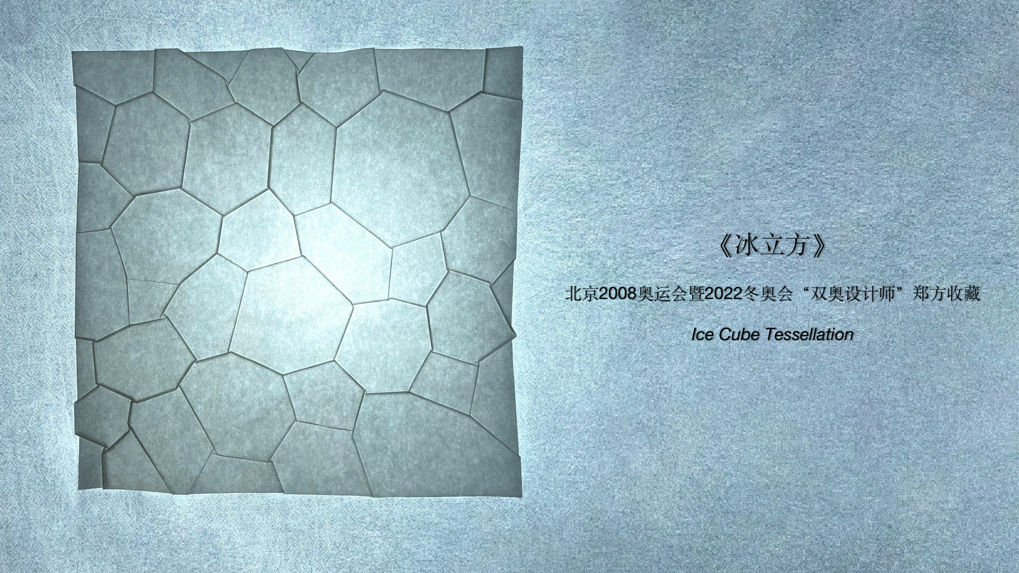 Ice Cube Tessellation