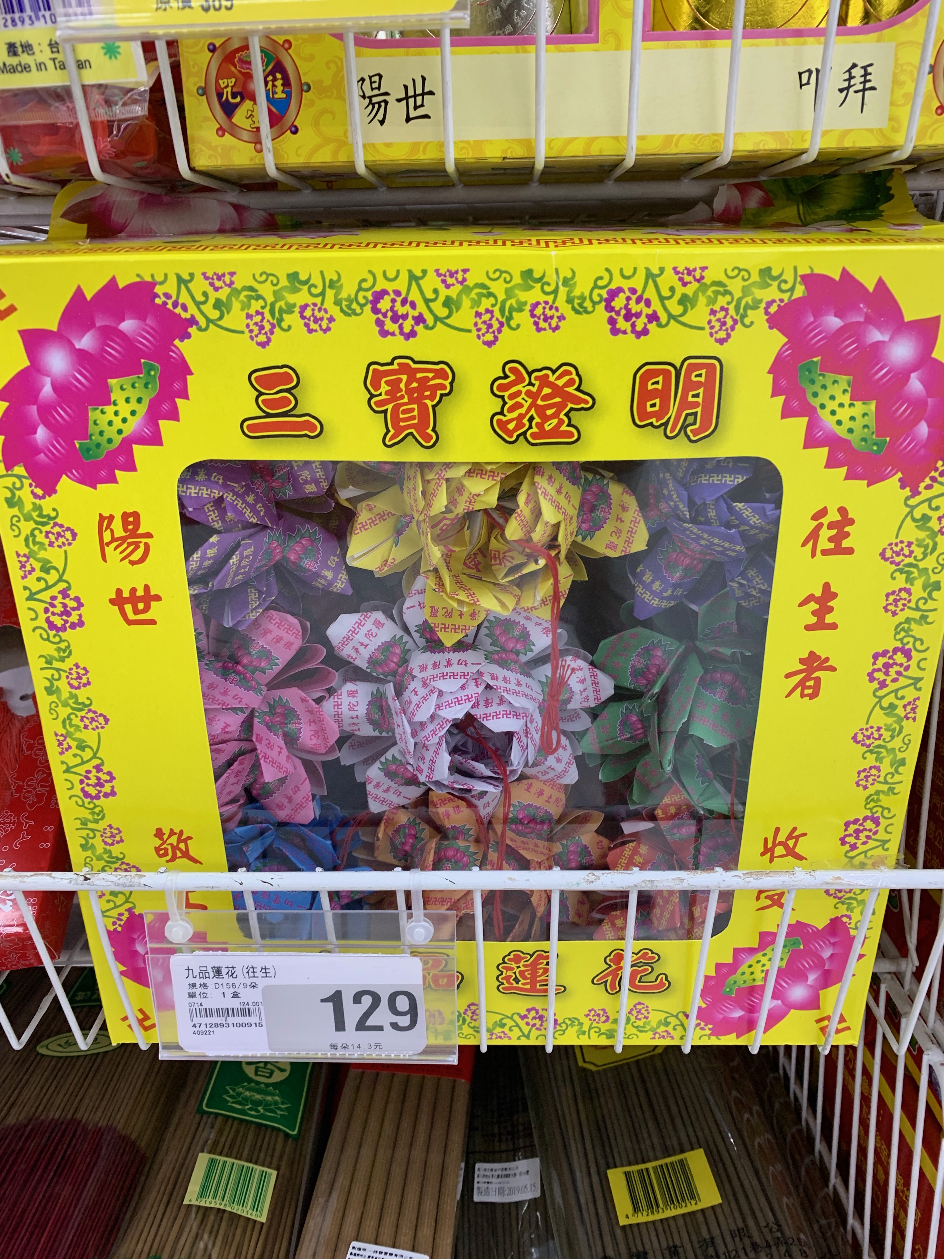 Nine-Level Lotus (Jiu Pin Lian Hua)