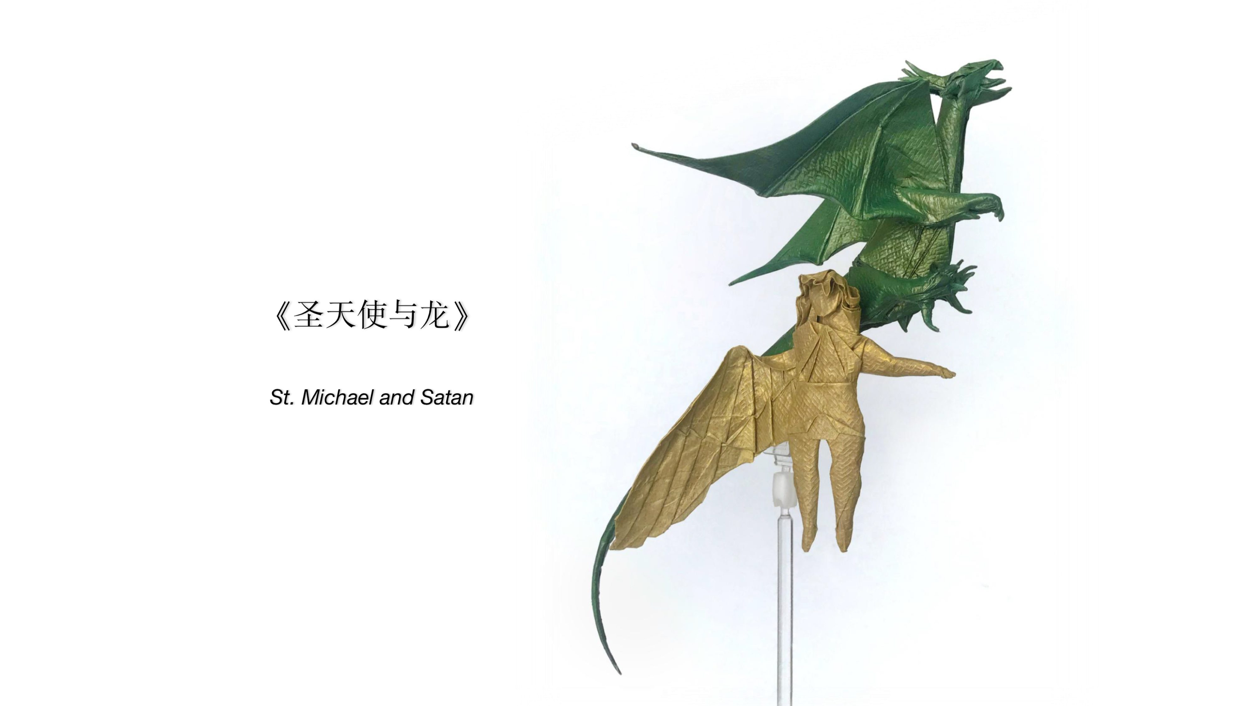 St. Michael and Satan (Angel and Dragon)